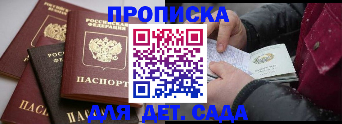 прописка штамп в Жукове